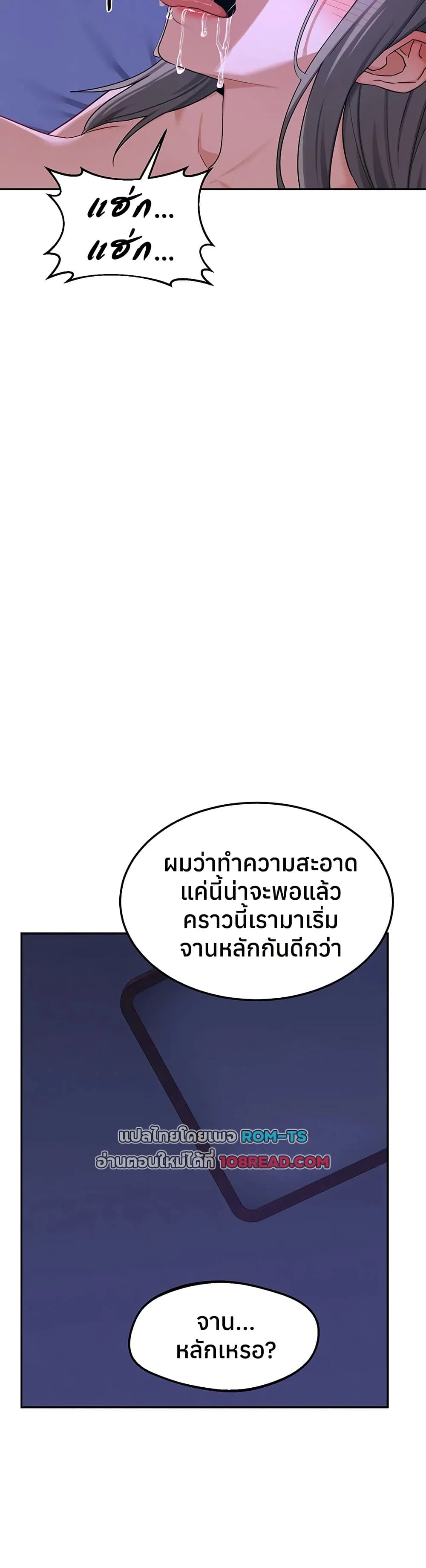 แผนแลกเปลี่ยน MILF ตอนที่ 61 หน้า 16 - โดจินแปลไทย