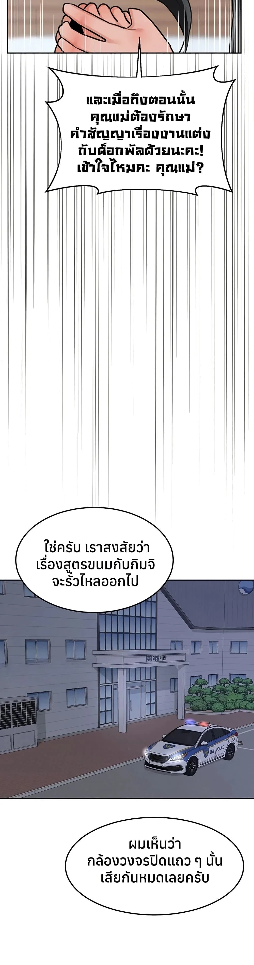 แผนแลกเปลี่ยน MILF ตอนที่ 62 หน้า 18 - โดจินแปลไทย