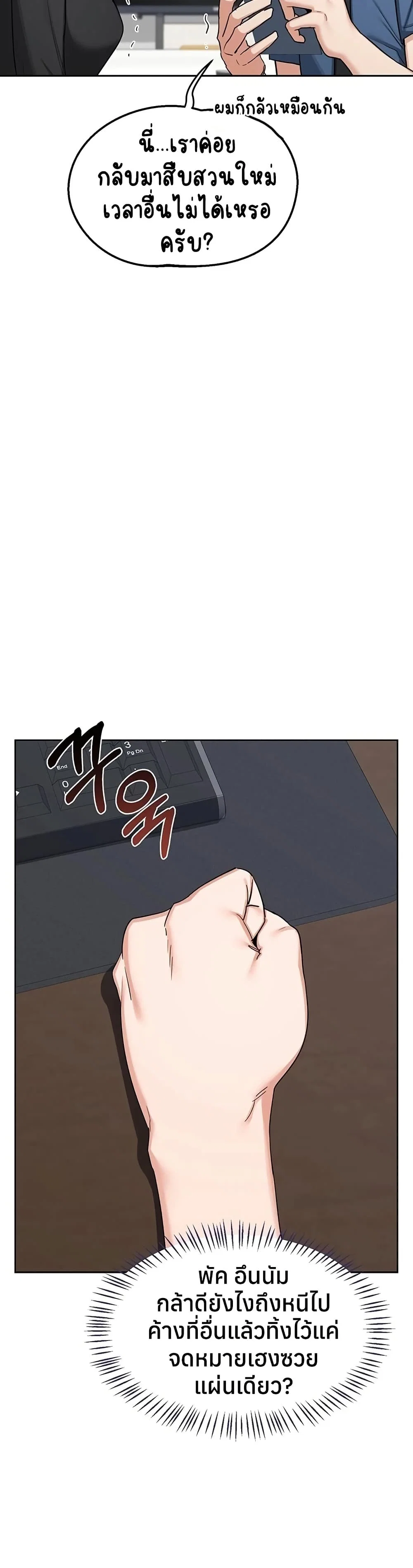 แผนแลกเปลี่ยน MILF ตอนที่ 62 หน้า 23 - โดจินแปลไทย