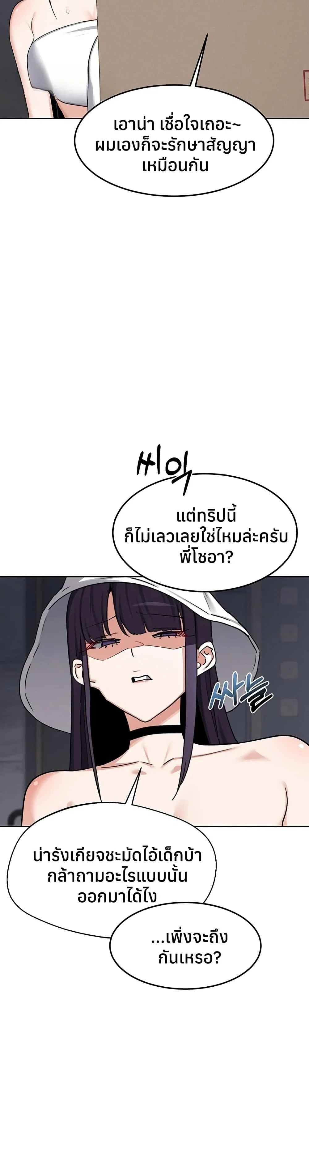 แผนแลกเปลี่ยน MILF ตอนที่ 62 หน้า 27 - โดจินแปลไทย