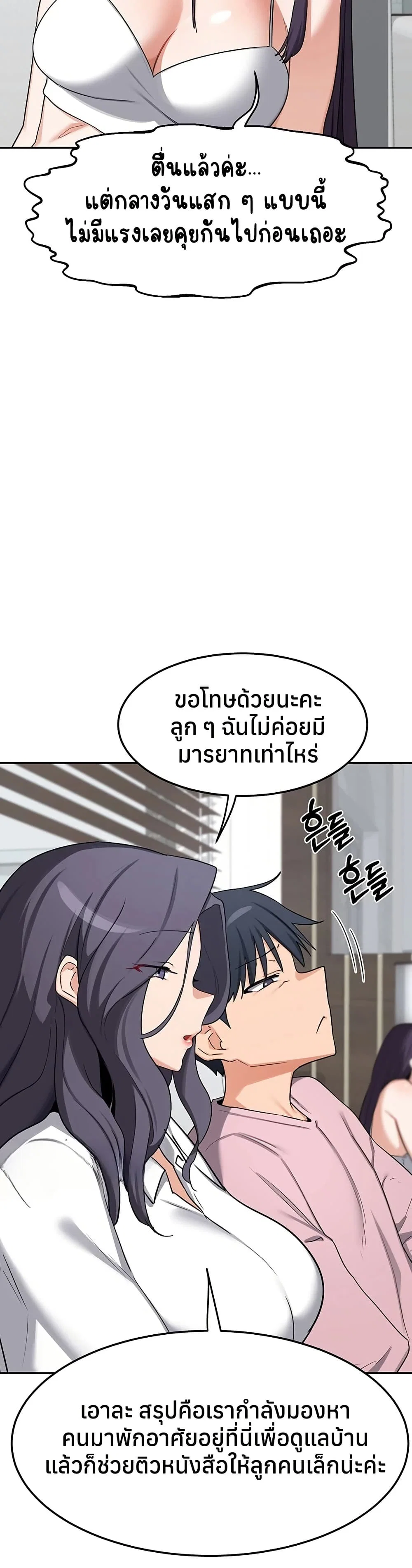 แผนแลกเปลี่ยน MILF ตอนที่ 62 หน้า 40 - โดจินแปลไทย