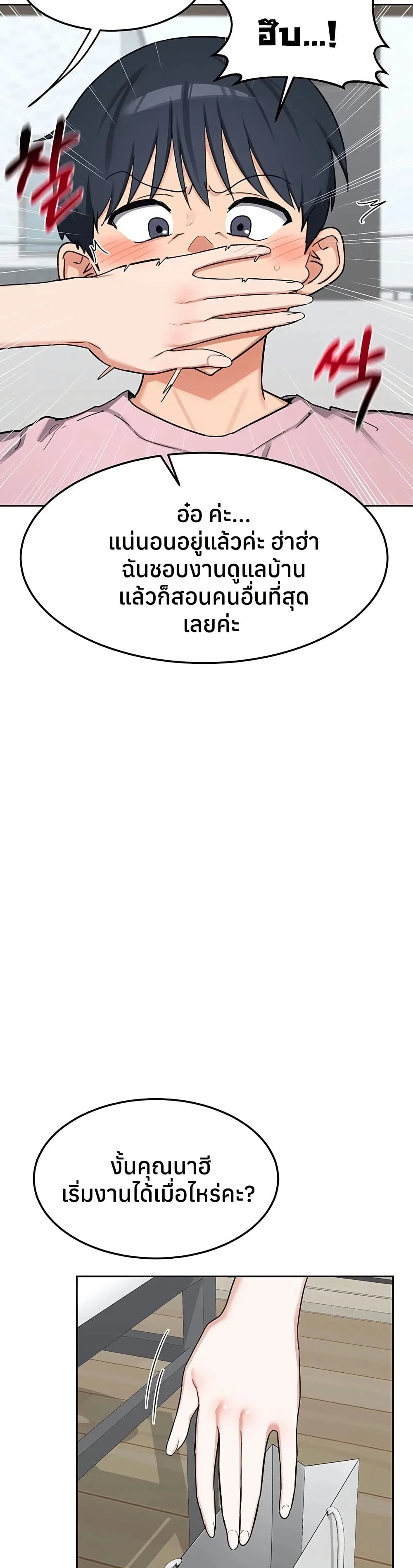 แผนแลกเปลี่ยน MILF ตอนที่ 62 หน้า 42 - โดจินแปลไทย