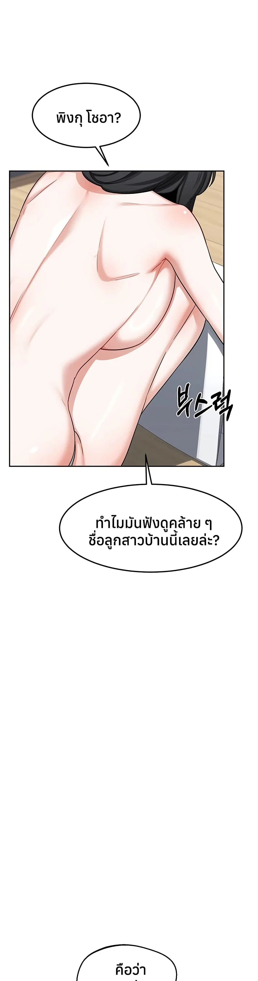 แผนแลกเปลี่ยน MILF ตอนที่ 62 หน้า 46 - โดจินแปลไทย