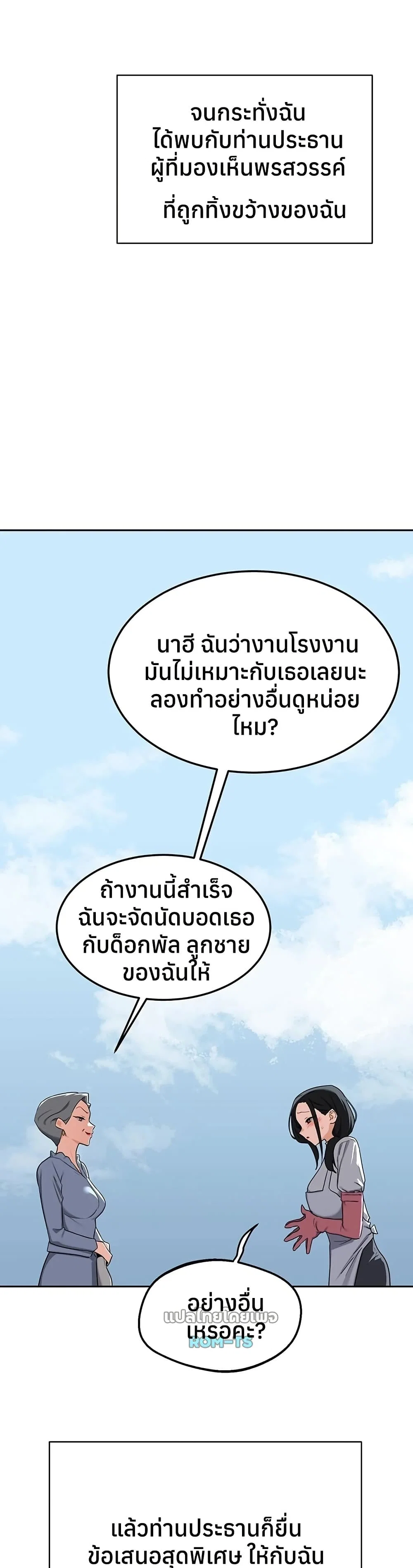 แผนแลกเปลี่ยน MILF ตอนที่ 62 หน้า 7 - โดจินแปลไทย