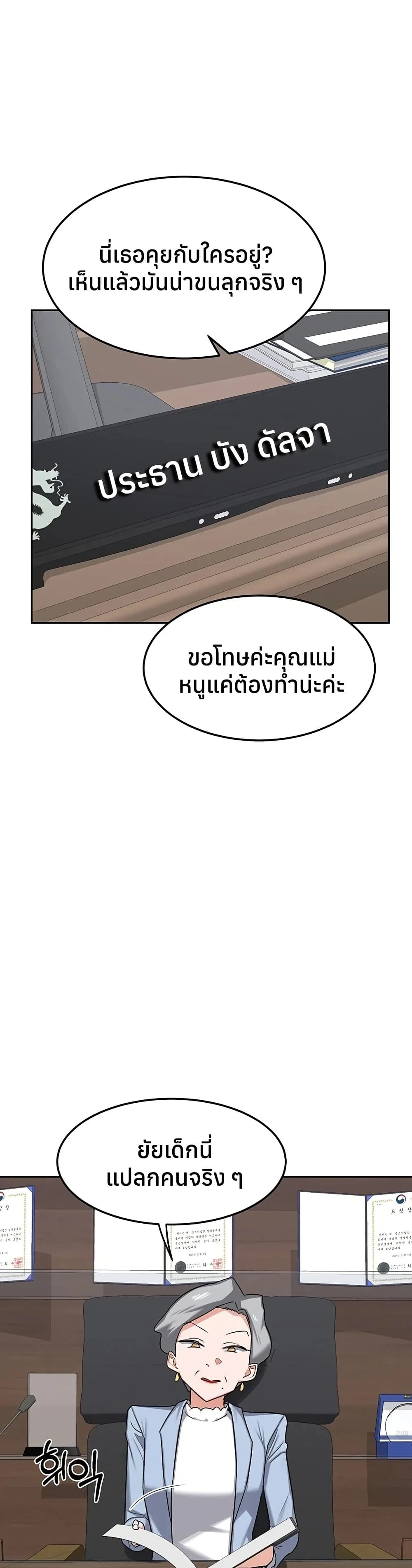 แผนแลกเปลี่ยน MILF ตอนที่ 62 หน้า 9 - โดจินแปลไทย