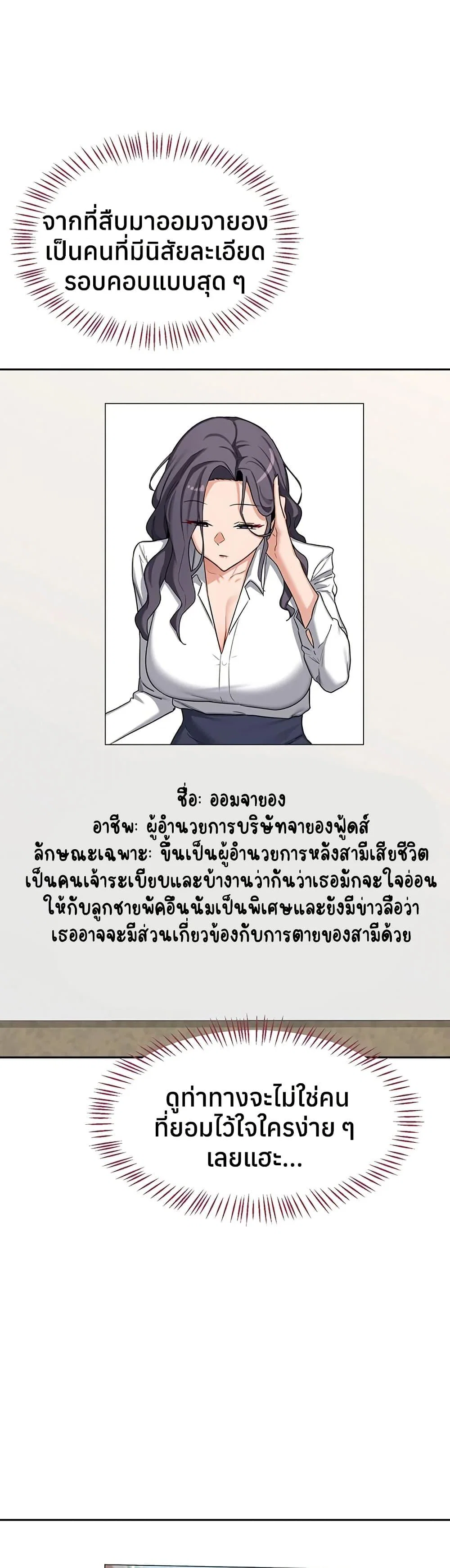 แผนแลกเปลี่ยน MILF ตอนที่ 63 หน้า 20 - โดจินแปลไทย