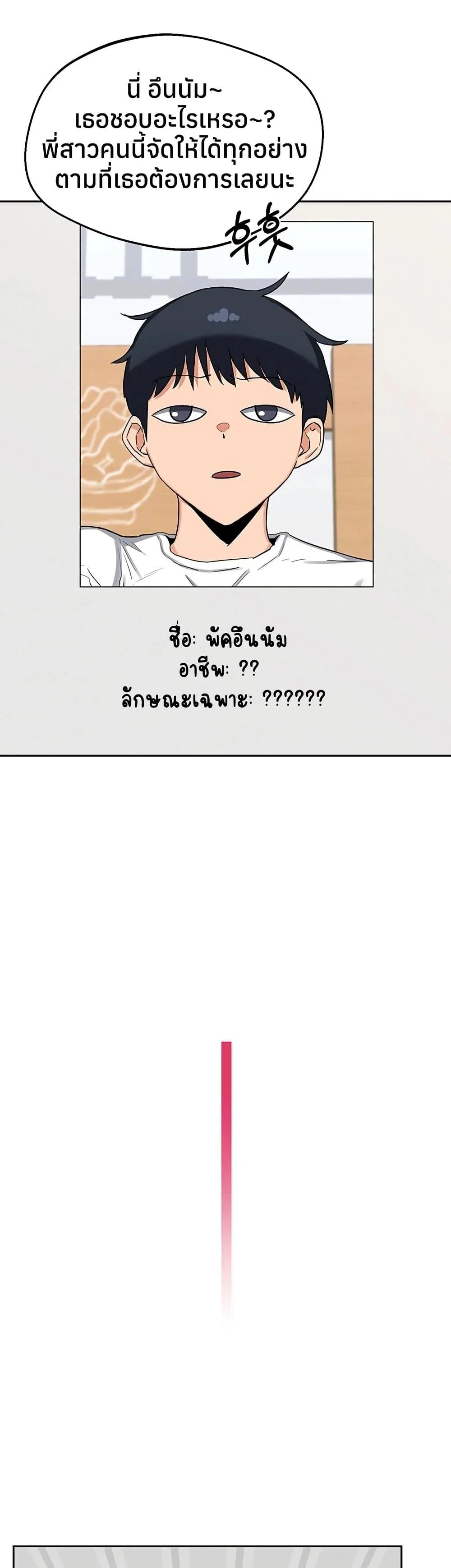 แผนแลกเปลี่ยน MILF ตอนที่ 63 หน้า 24 - โดจินแปลไทย
