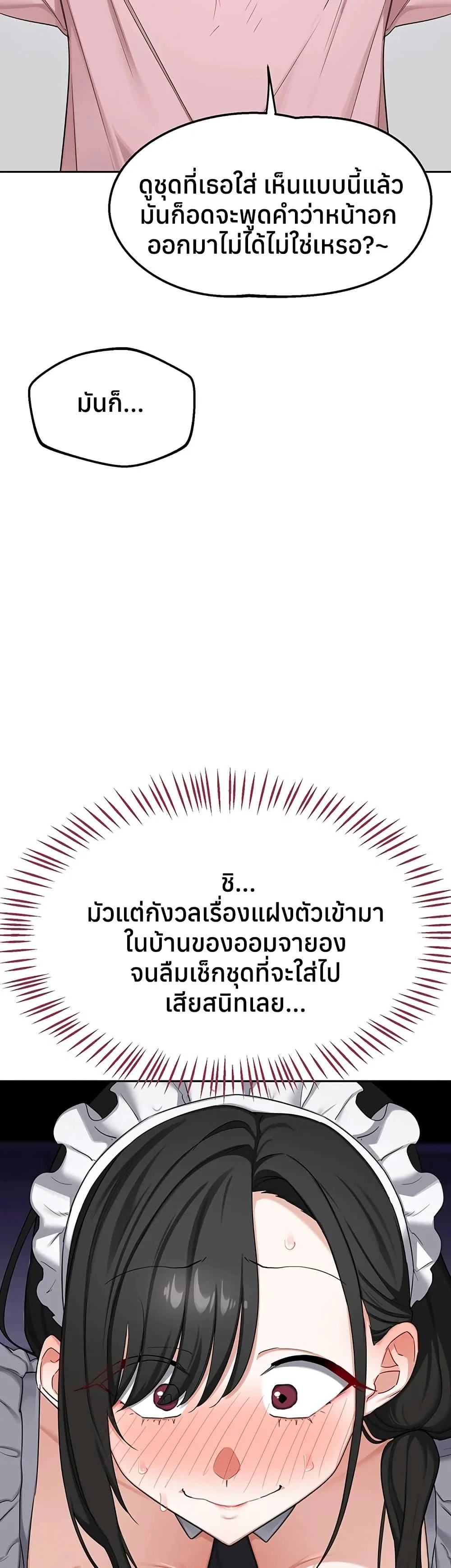 แผนแลกเปลี่ยน MILF ตอนที่ 63 หน้า 3 - โดจินแปลไทย