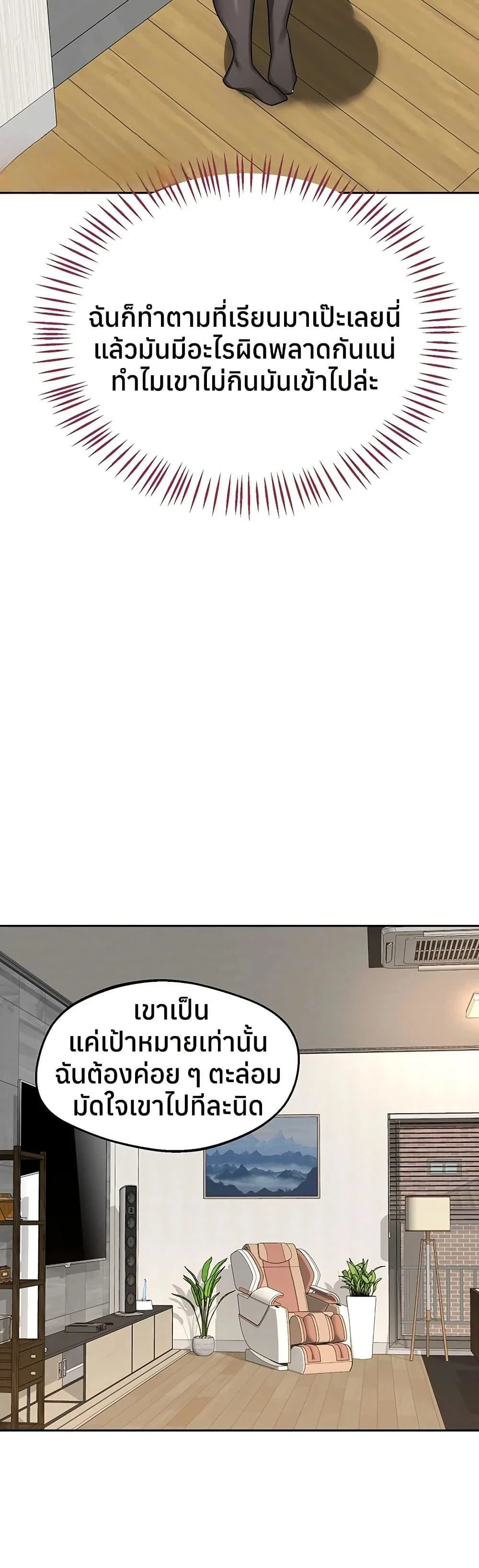 แผนแลกเปลี่ยน MILF ตอนที่ 63 หน้า 38 - โดจินแปลไทย