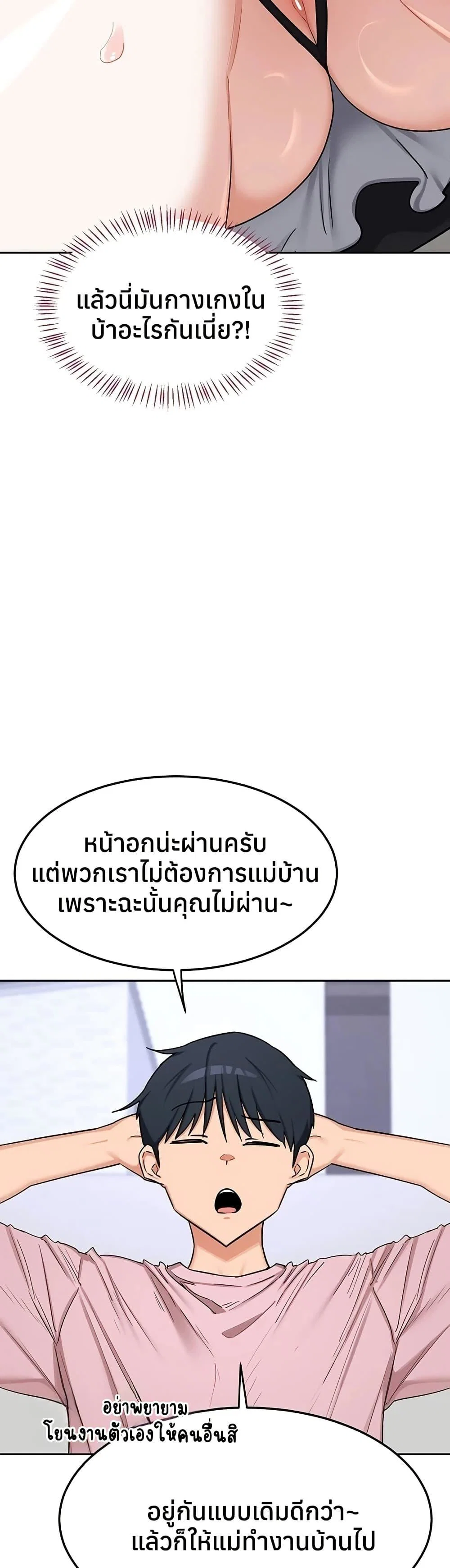 แผนแลกเปลี่ยน MILF ตอนที่ 63 หน้า 5 - โดจินแปลไทย