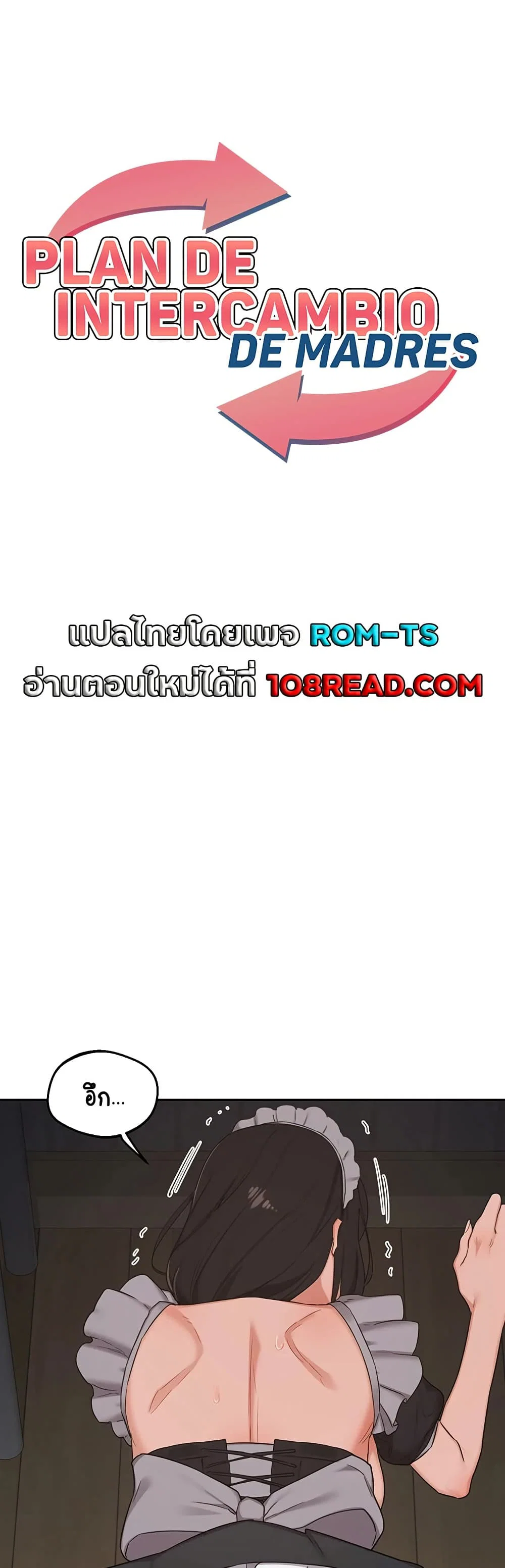 แผนแลกเปลี่ยน MILF ตอนที่ 64 หน้า 1 - โดจินแปลไทย