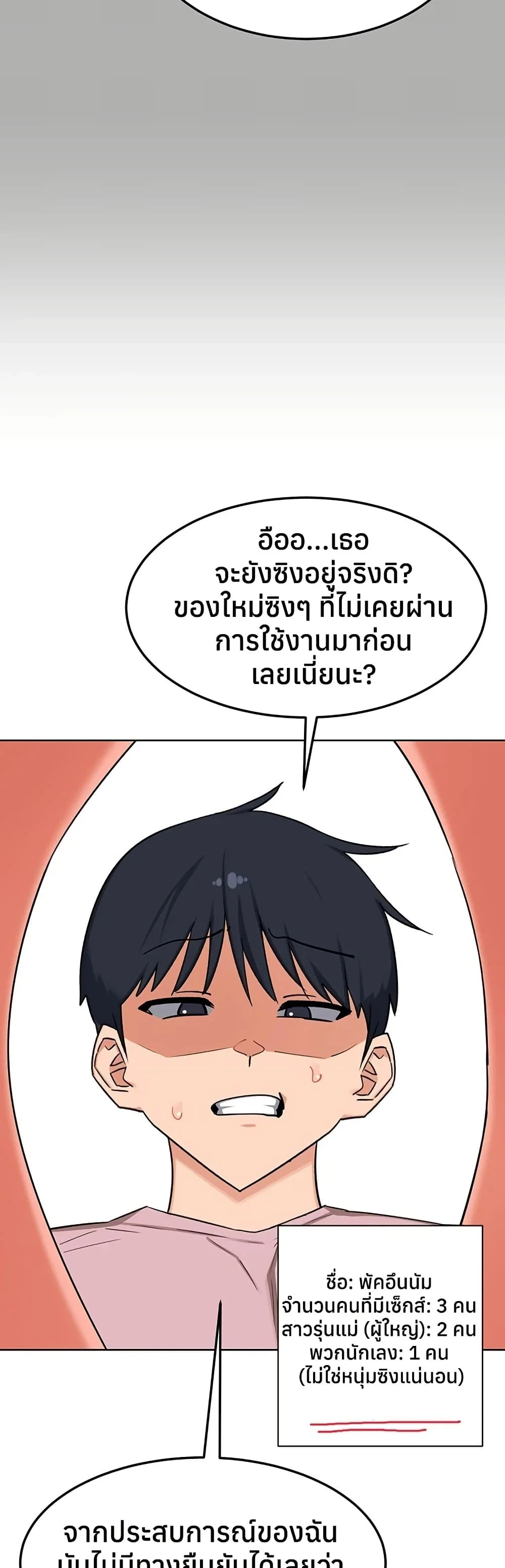 แผนแลกเปลี่ยน MILF ตอนที่ 64 หน้า 16 - โดจินแปลไทย