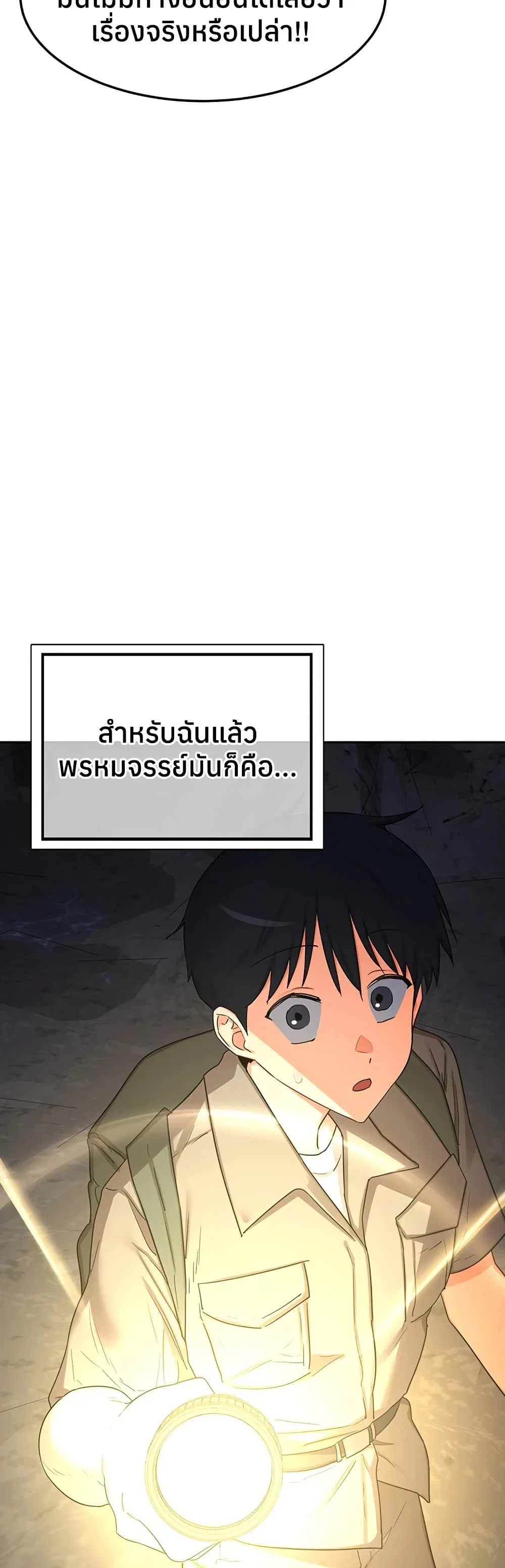 แผนแลกเปลี่ยน MILF ตอนที่ 64 หน้า 17 - โดจินแปลไทย