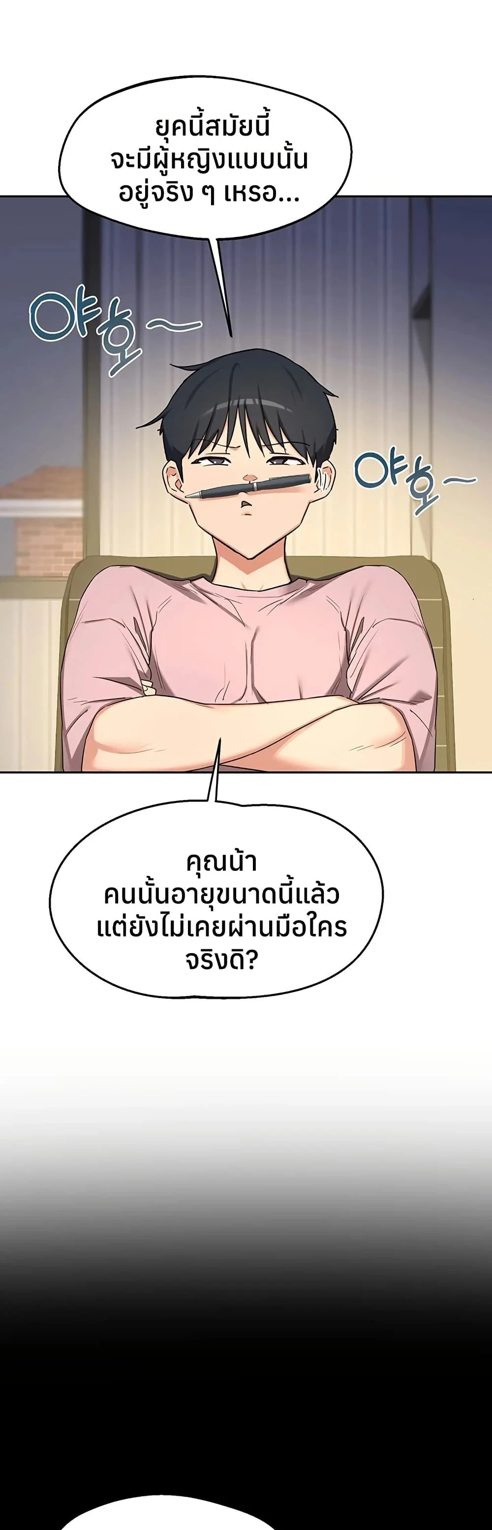 แผนแลกเปลี่ยน MILF ตอนที่ 64 หน้า 20 - โดจินแปลไทย
