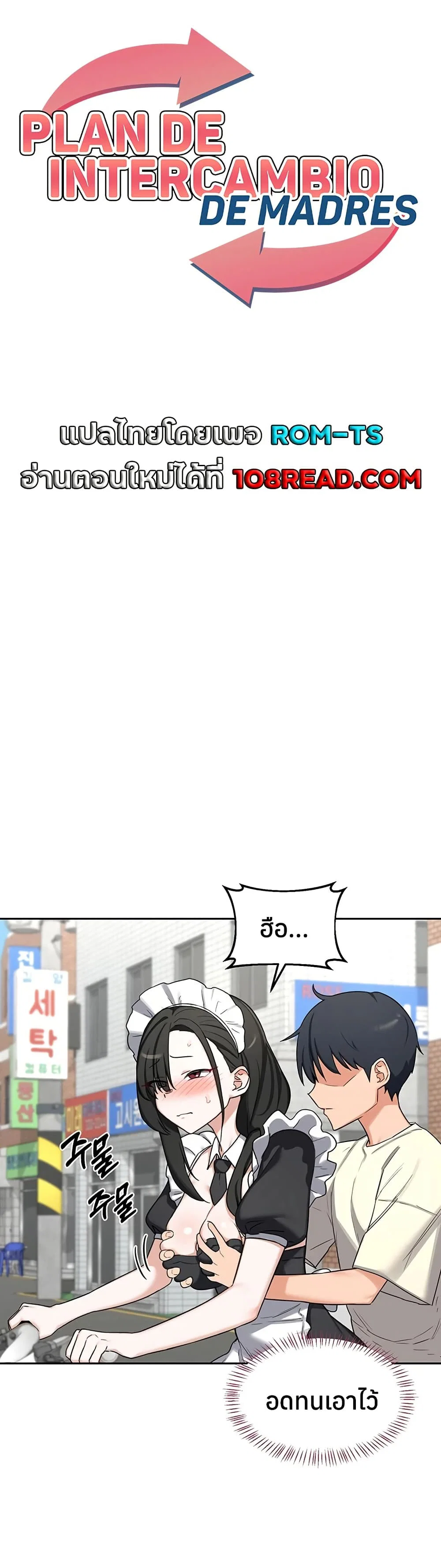 แผนแลกเปลี่ยน MILF ตอนที่ 65 หน้า 1 - โดจินแปลไทย