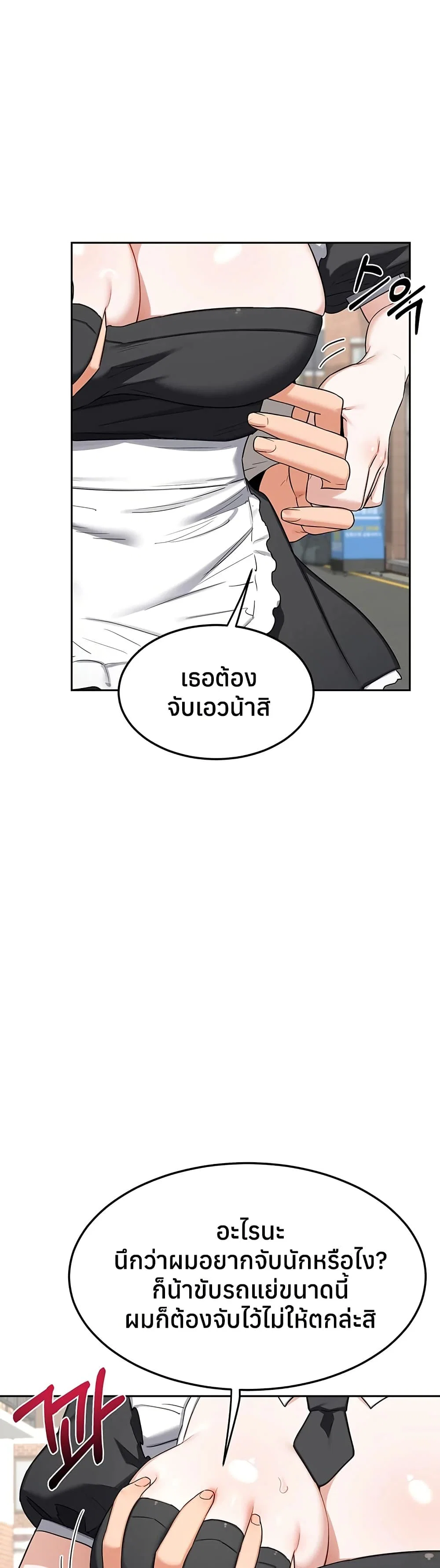 แผนแลกเปลี่ยน MILF ตอนที่ 65 หน้า 3 - โดจินแปลไทย