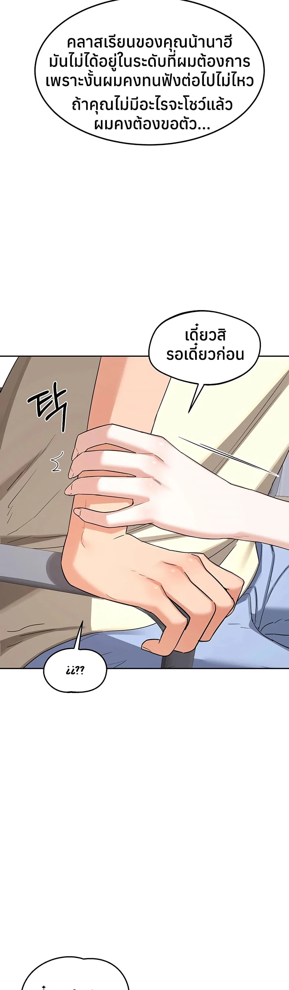 แผนแลกเปลี่ยน MILF ตอนที่ 66 หน้า 11 - โดจินแปลไทย