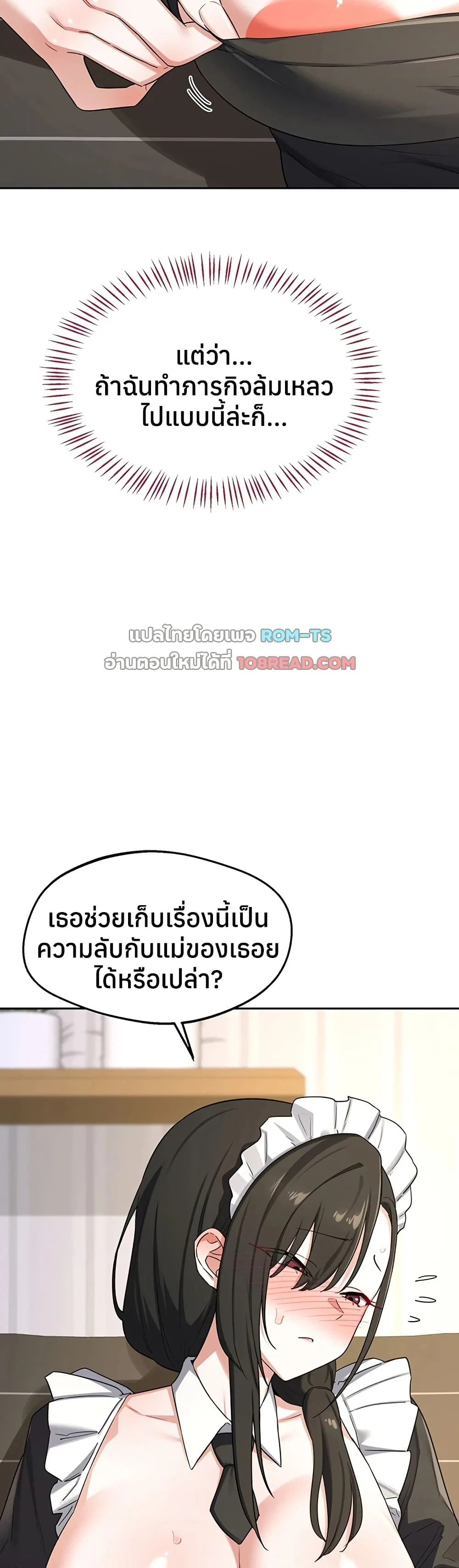 แผนแลกเปลี่ยน MILF ตอนที่ 66 หน้า 13 - โดจินแปลไทย
