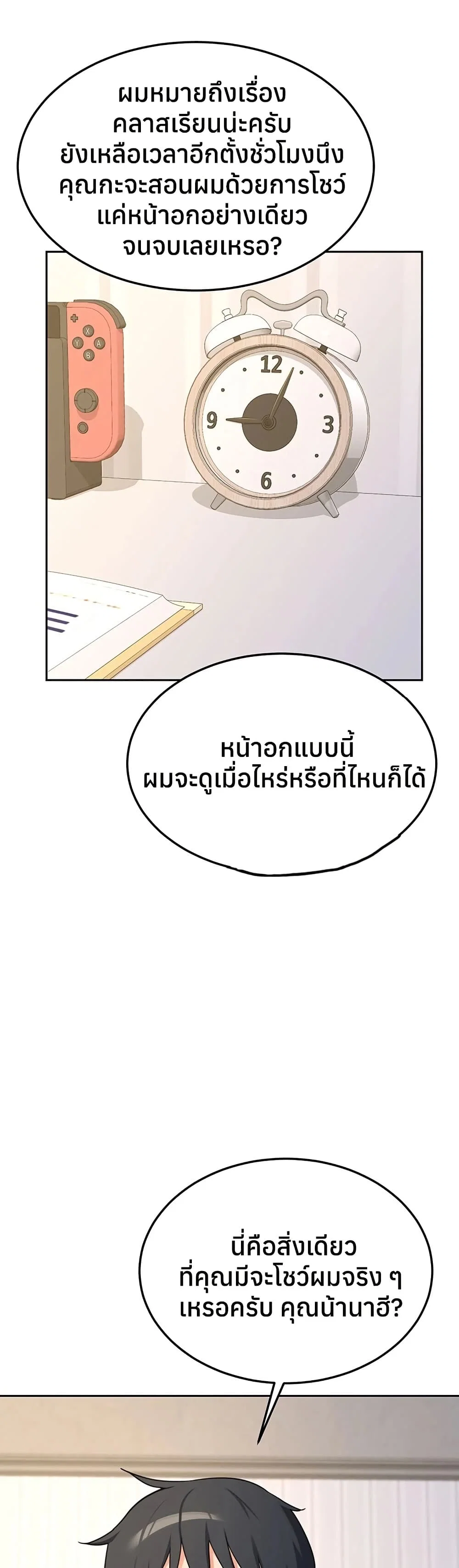 แผนแลกเปลี่ยน MILF ตอนที่ 66 หน้า 19 - โดจินแปลไทย