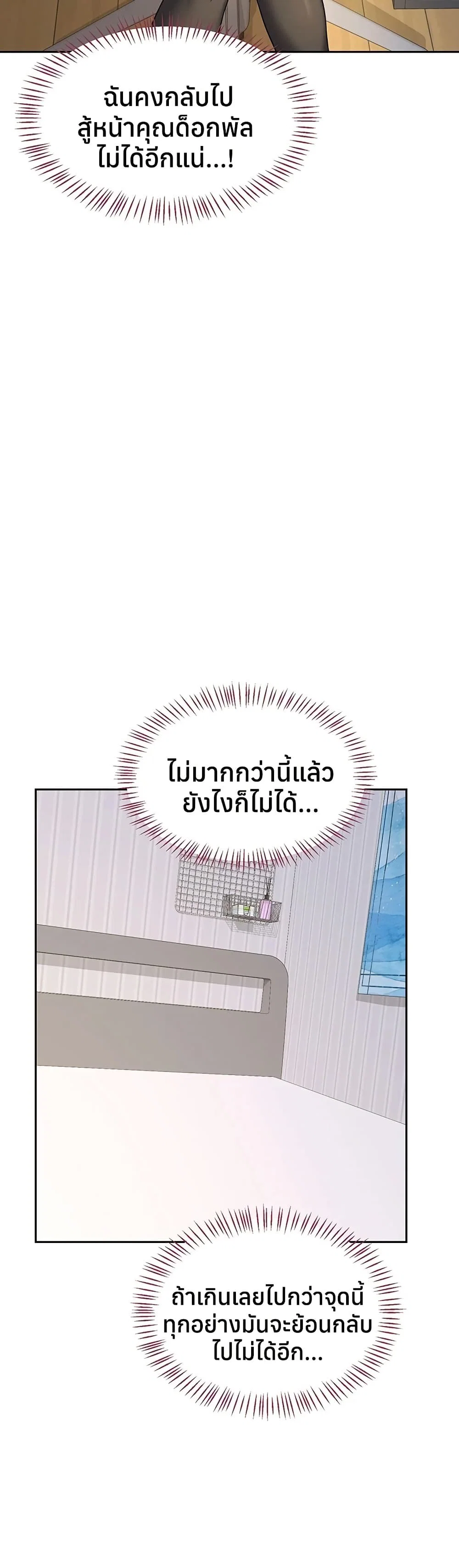 แผนแลกเปลี่ยน MILF ตอนที่ 66 หน้า 22 - โดจินแปลไทย