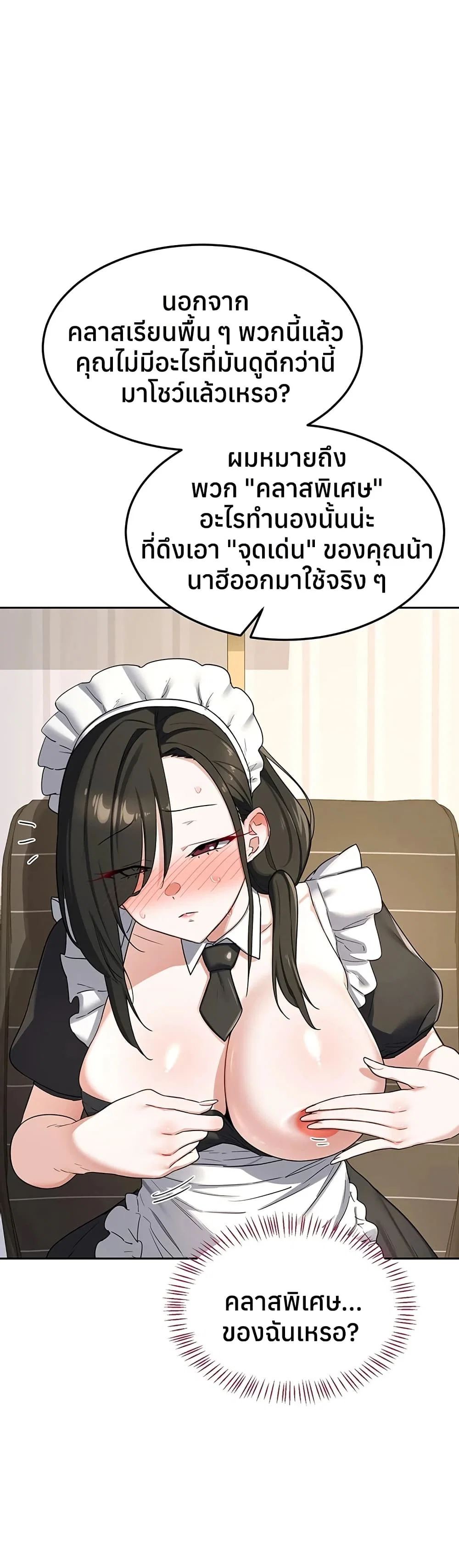 แผนแลกเปลี่ยน MILF ตอนที่ 66 หน้า 5 - โดจินแปลไทย
