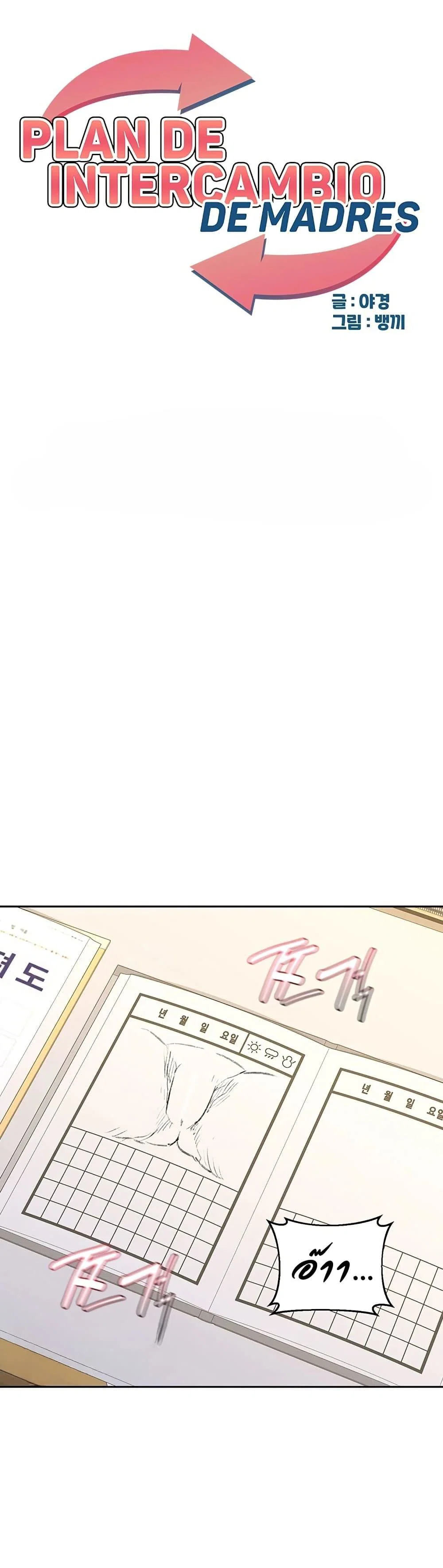 แผนแลกเปลี่ยน MILF ตอนที่ 67 หน้า 1 - โดจินแปลไทย