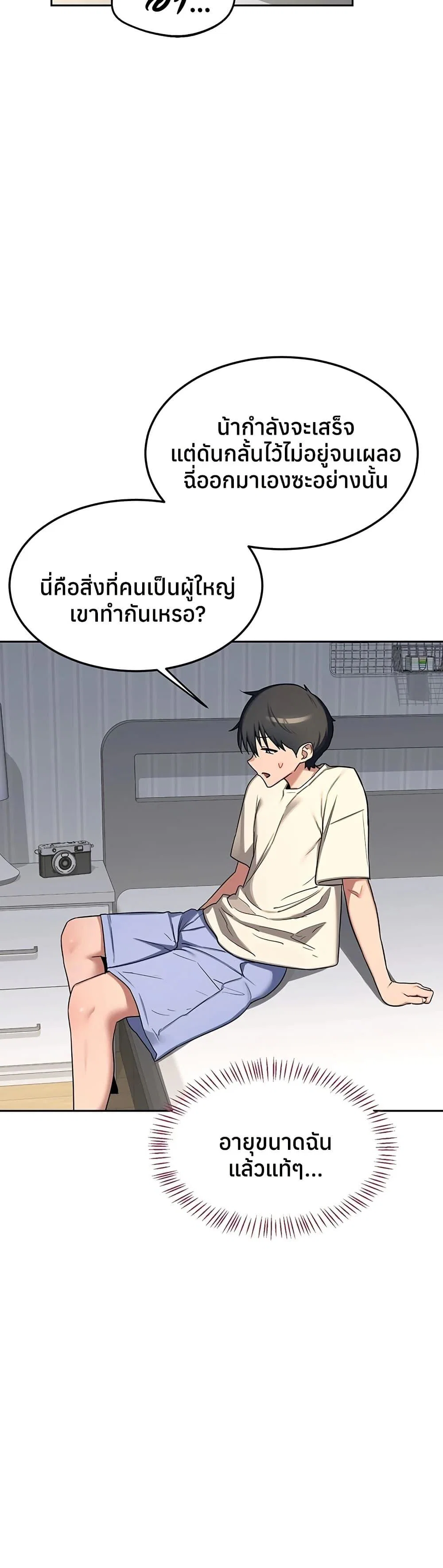 แผนแลกเปลี่ยน MILF ตอนที่ 67 หน้า 26 - โดจินแปลไทย