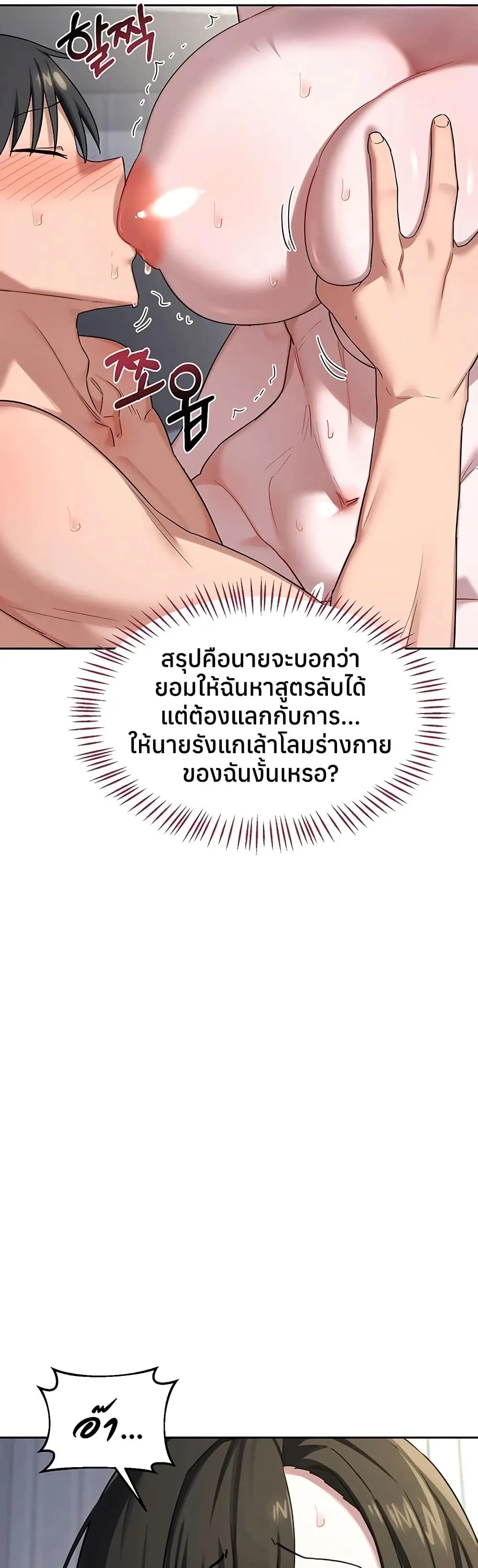 แผนแลกเปลี่ยน MILF ตอนที่ 68 หน้า 3 - โดจินแปลไทย