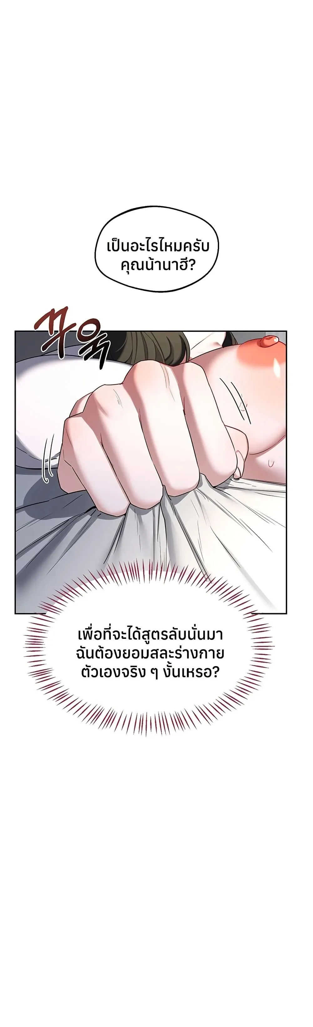 แผนแลกเปลี่ยน MILF ตอนที่ 68 หน้า 45 - โดจินแปลไทย