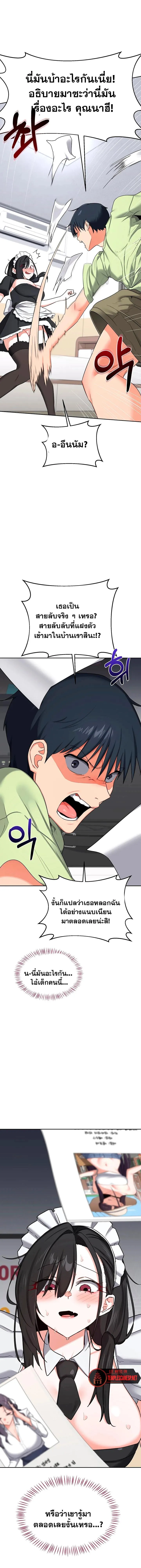 แผนแลกเปลี่ยน MILF ตอนที่ 70 หน้า 20 - โดจินแปลไทย