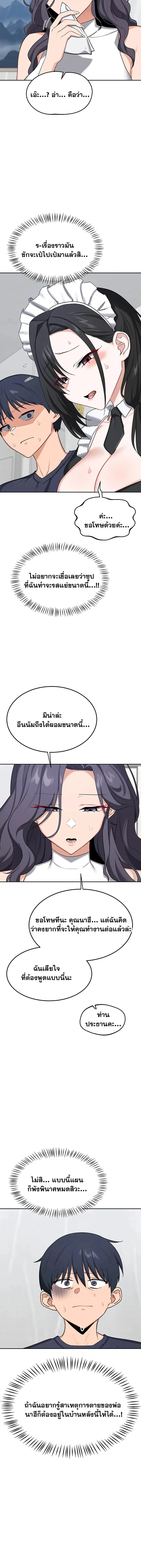 แผนแลกเปลี่ยน MILF ตอนที่ 71 หน้า 15 - โดจินแปลไทย
