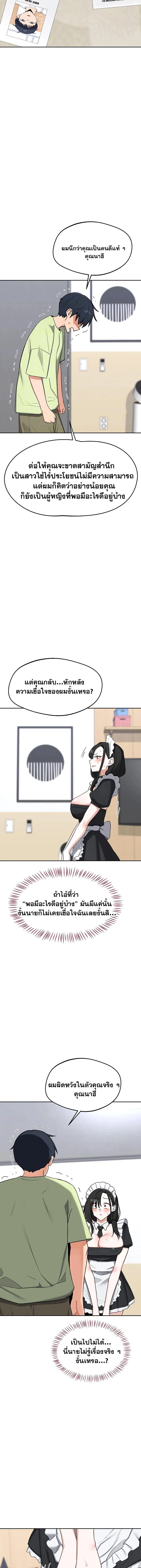 แผนแลกเปลี่ยน MILF ตอนที่ 71 หน้า 3 - โดจินแปลไทย