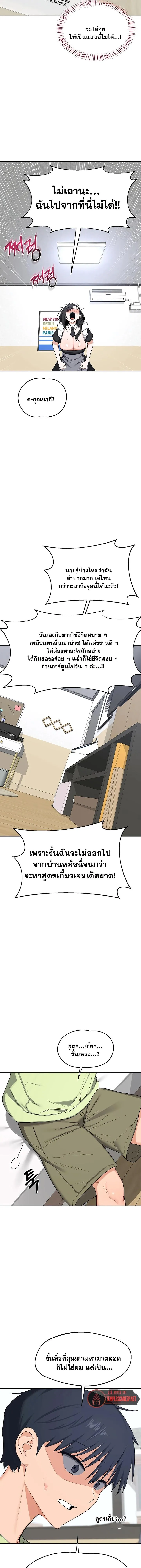 แผนแลกเปลี่ยน MILF ตอนที่ 71 หน้า 6 - โดจินแปลไทย