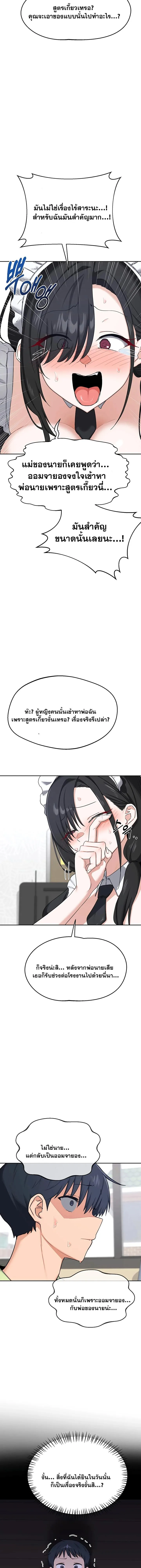 แผนแลกเปลี่ยน MILF ตอนที่ 71 หน้า 7 - โดจินแปลไทย