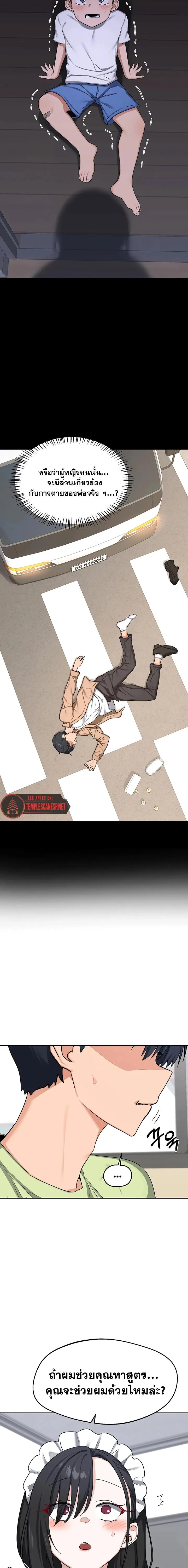แผนแลกเปลี่ยน MILF ตอนที่ 71 หน้า 8 - โดจินแปลไทย