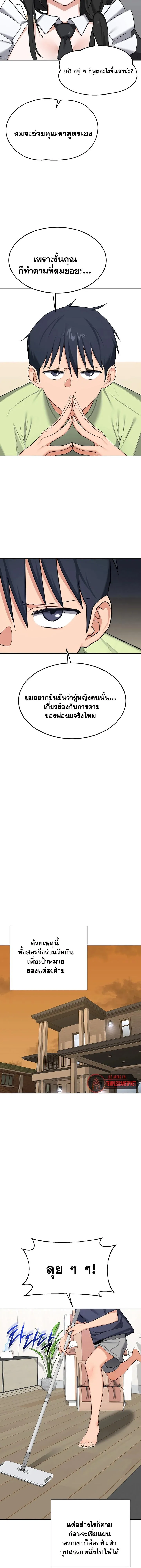 แผนแลกเปลี่ยน MILF ตอนที่ 71 หน้า 9 - โดจินแปลไทย