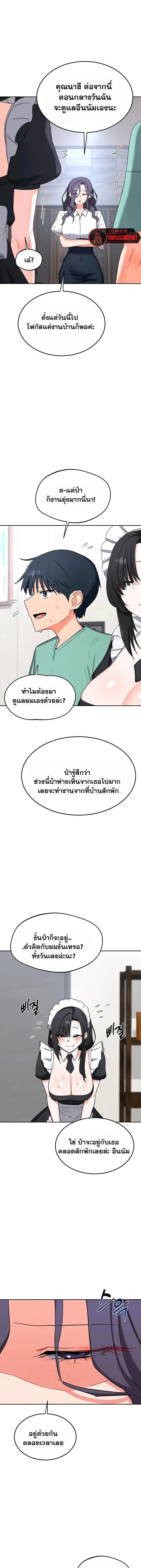 แผนแลกเปลี่ยน MILF ตอนที่ 73 หน้า 1 - โดจินแปลไทย