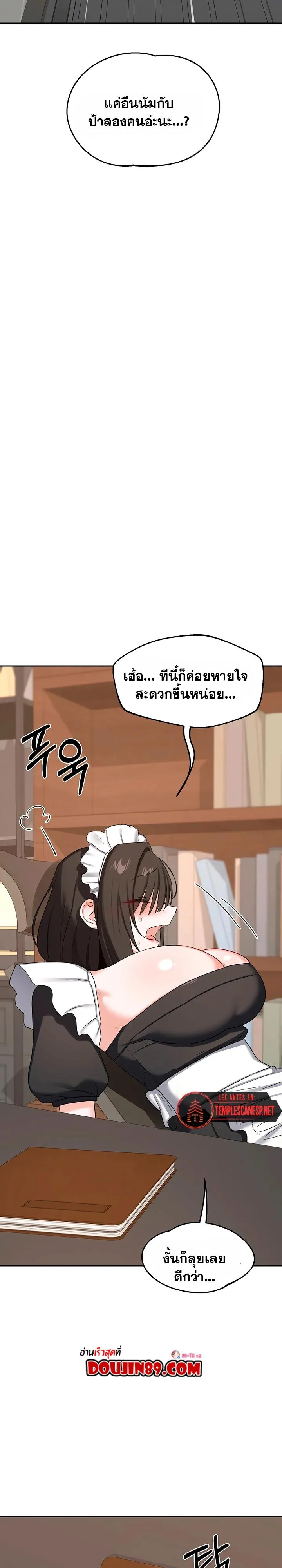 แผนแลกเปลี่ยน MILF ตอนที่ 73 หน้า 21 - โดจินแปลไทย