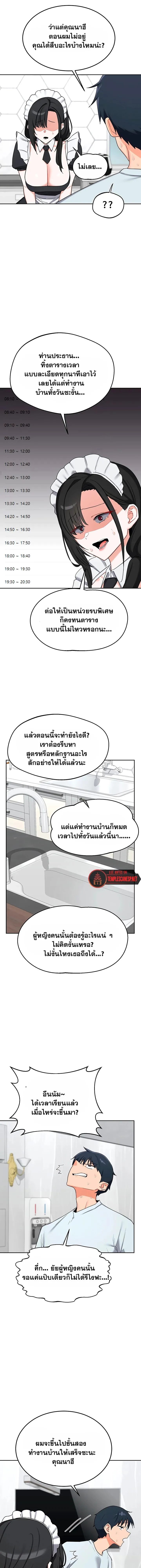 แผนแลกเปลี่ยน MILF ตอนที่ 73 หน้า 7 - โดจินแปลไทย