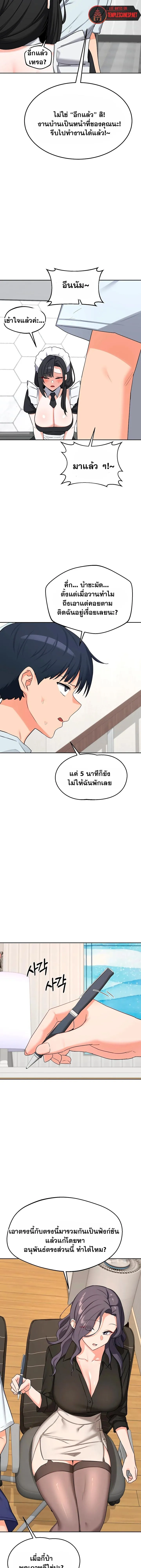 แผนแลกเปลี่ยน MILF ตอนที่ 73 หน้า 8 - โดจินแปลไทย