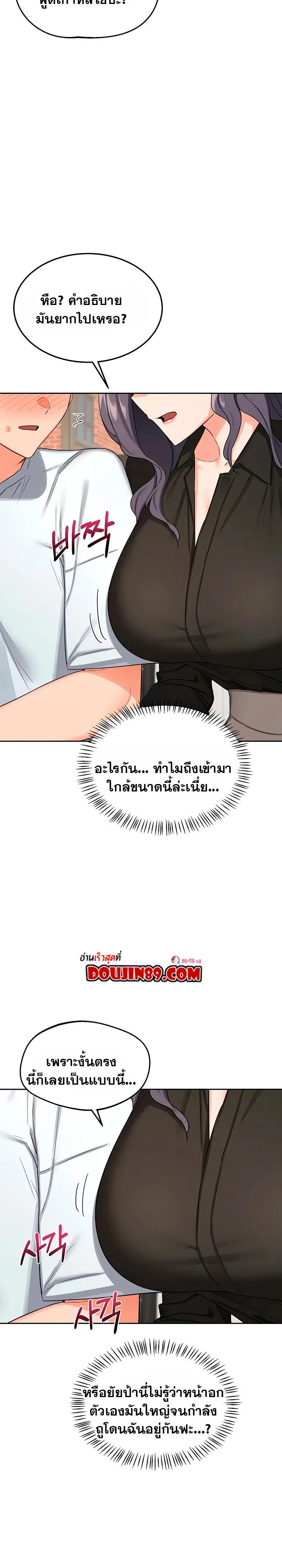 แผนแลกเปลี่ยน MILF ตอนที่ 73 หน้า 9 - โดจินแปลไทย