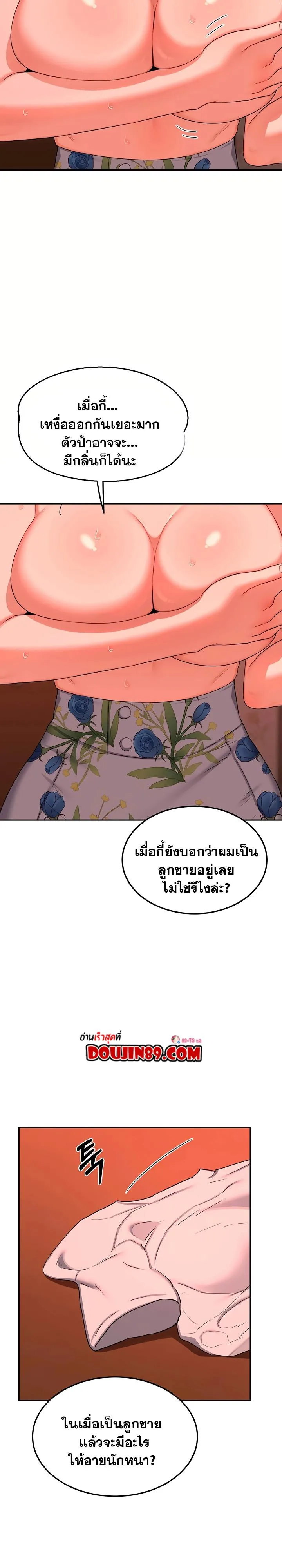 แผนแลกเปลี่ยน MILF ตอนที่ 74 หน้า 12 - โดจินแปลไทย