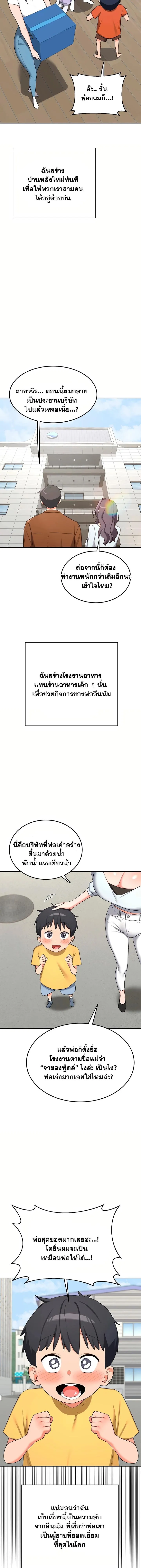 แผนแลกเปลี่ยน MILF ตอนที่ 74 หน้า 19 - โดจินแปลไทย