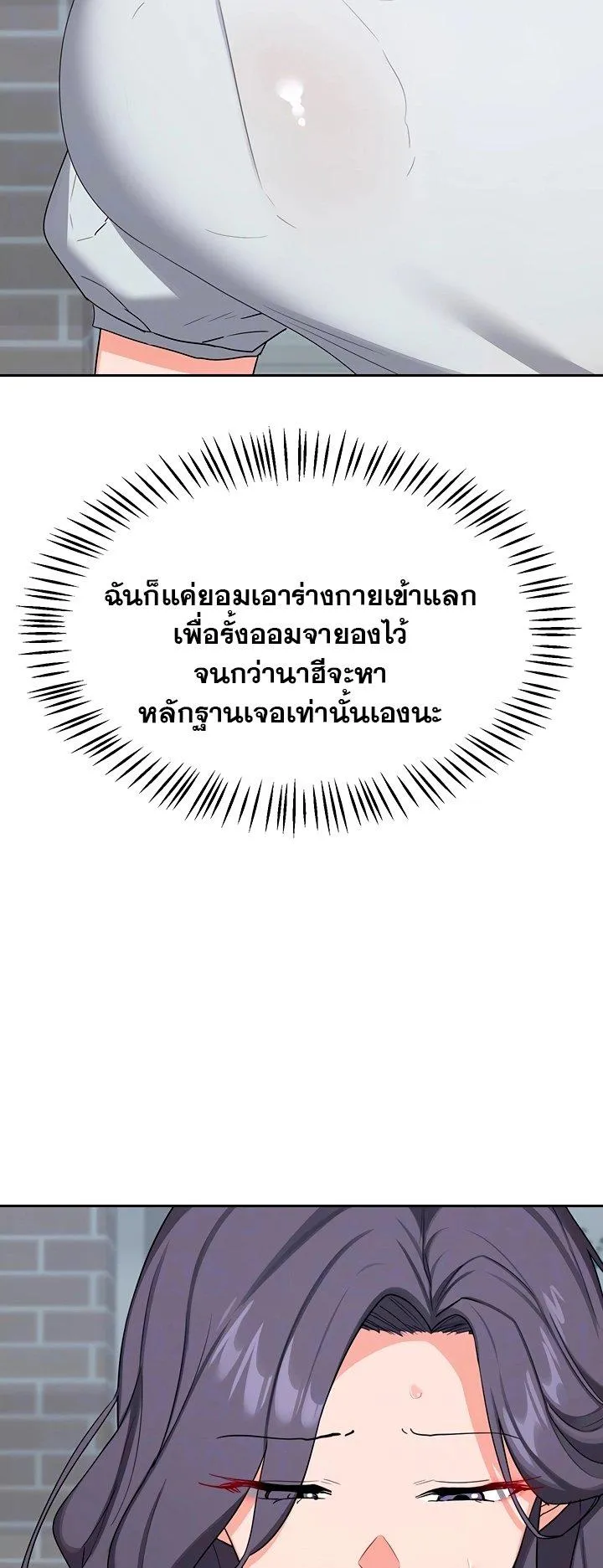 แผนแลกเปลี่ยน MILF ตอนที่ 74 หน้า 3 - โดจินแปลไทย