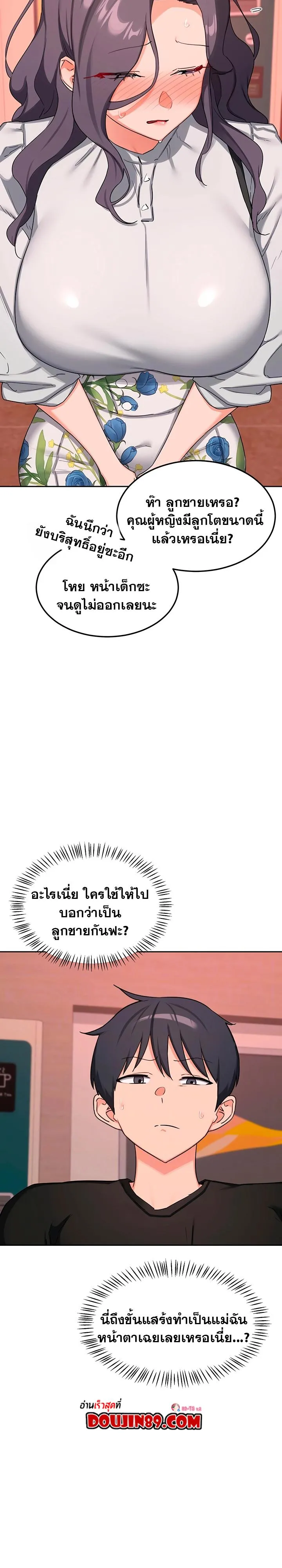 แผนแลกเปลี่ยน MILF ตอนที่ 74 หน้า 9 - โดจินแปลไทย