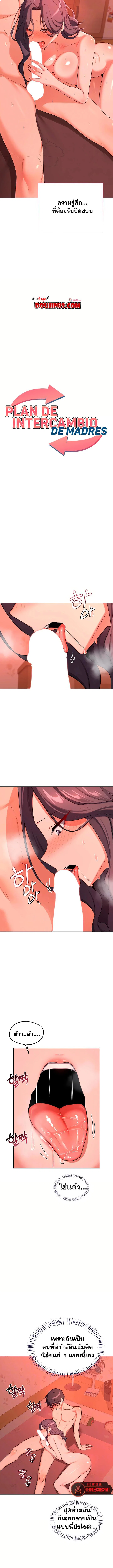 แผนแลกเปลี่ยน MILF ตอนที่ 75 หน้า 2 - โดจินแปลไทย