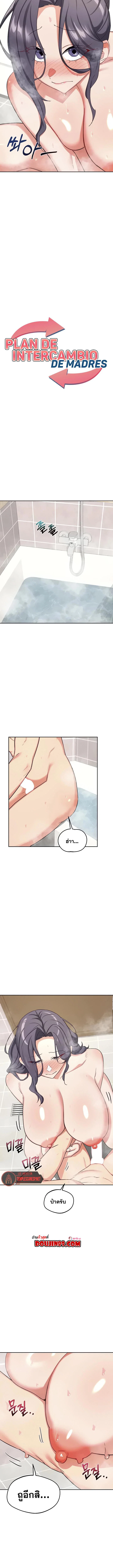 แผนแลกเปลี่ยน MILF ตอนที่ 77 หน้า 2 - โดจินแปลไทย