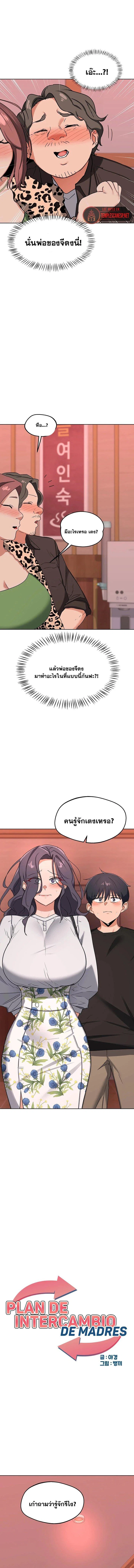 แผนแลกเปลี่ยน MILF ตอนที่ 79 หน้า 1 - โดจินแปลไทย