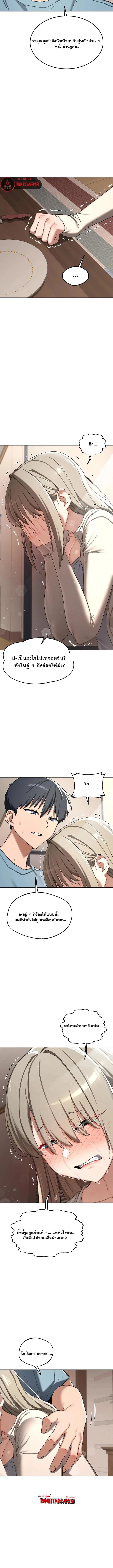 แผนแลกเปลี่ยน MILF ตอนที่ 79 หน้า 10 - โดจินแปลไทย