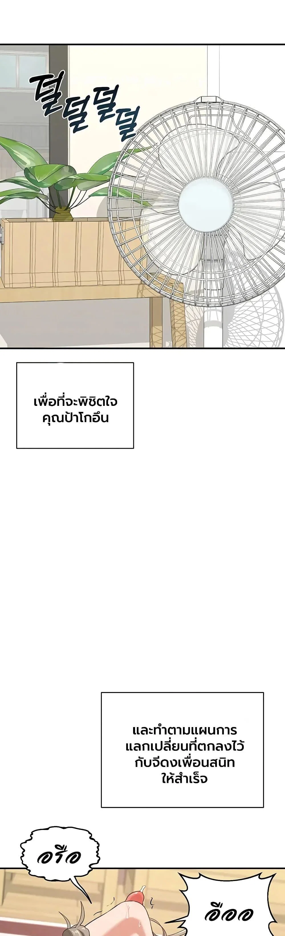 แผนแลกเปลี่ยน MILF ตอนที่ 86 หน้า 13 - โดจินแปลไทย